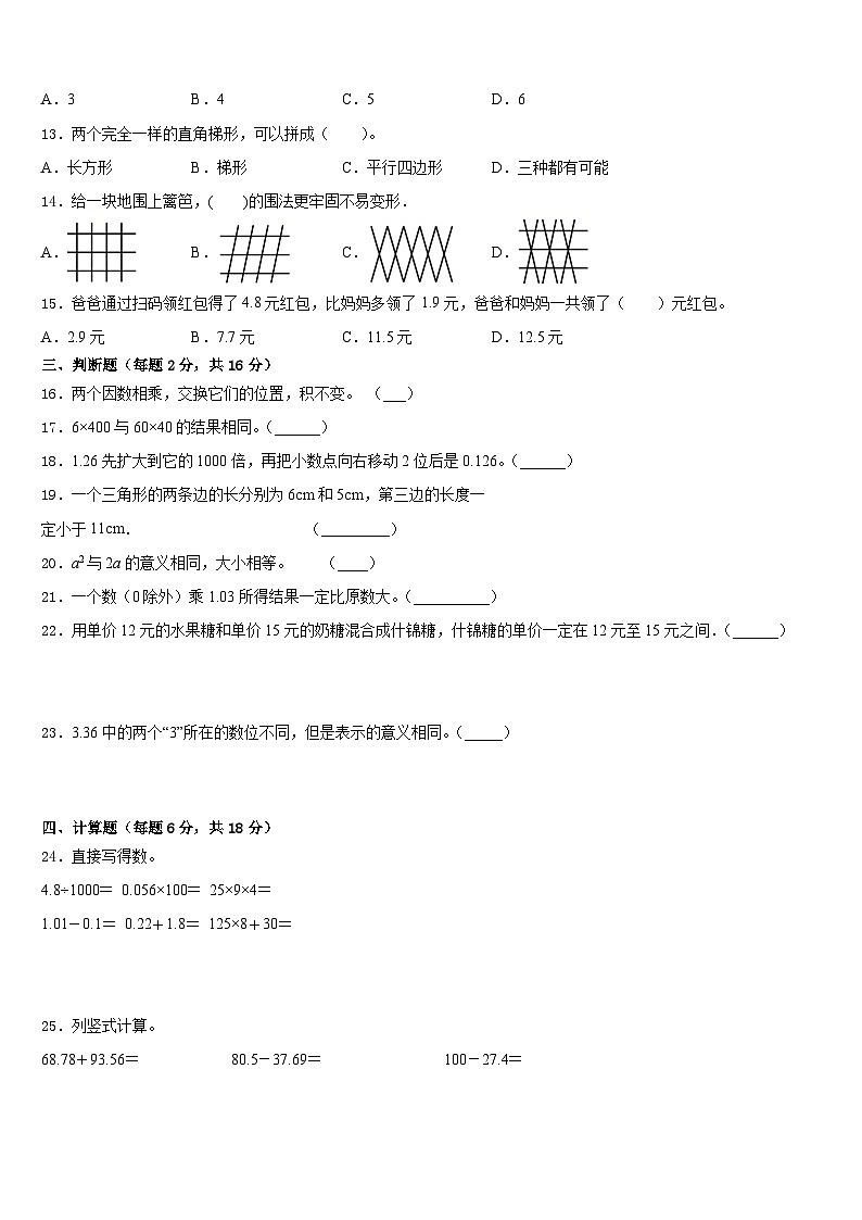 2022-2023学年安徽省芜湖市无为市四年级数学第二学期期末经典试题含答案02