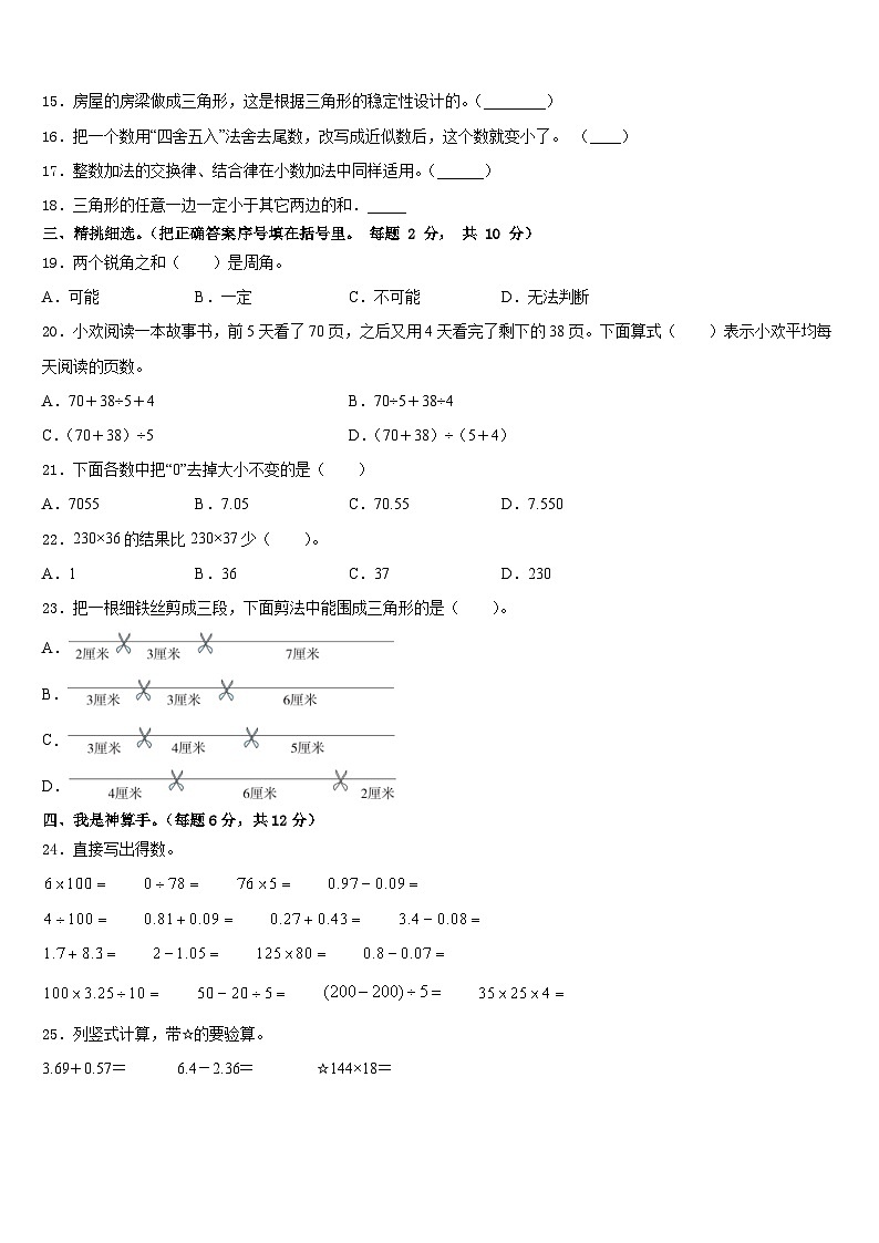 2022-2023学年安徽省宣城市宁国区数学四下期末复习检测模拟试题含答案02