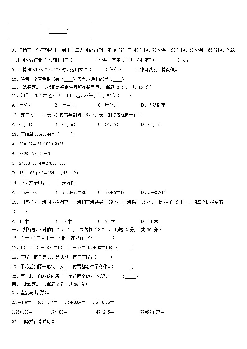 2022-2023学年大余县四下数学期末学业水平测试试题含答案第2页