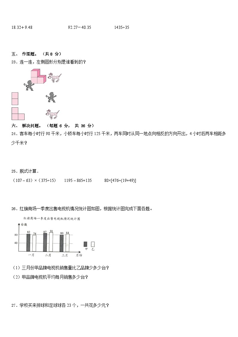 2022-2023学年大余县四下数学期末学业水平测试试题含答案第3页