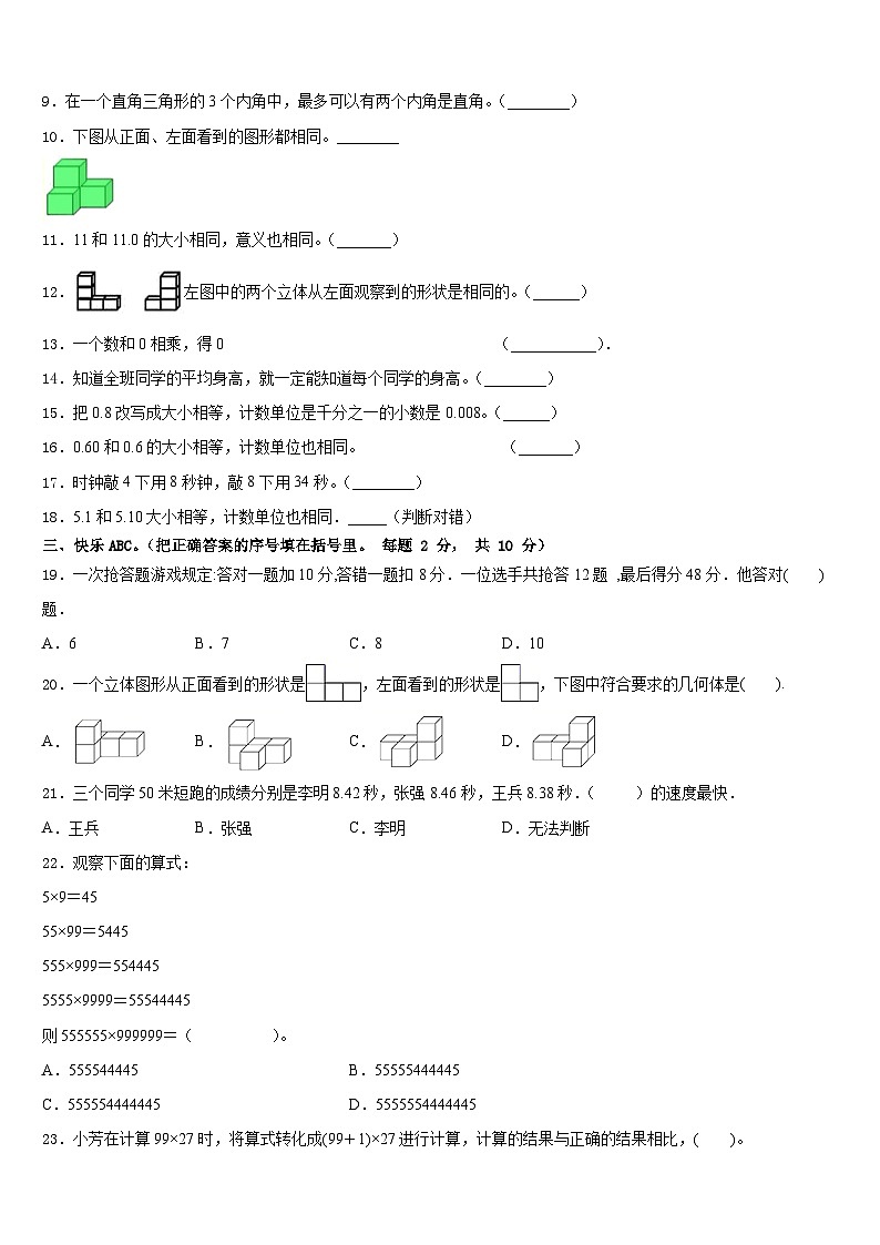2022-2023学年宁夏回族吴忠市利通区数学四下期末学业水平测试模拟试题含答案第2页