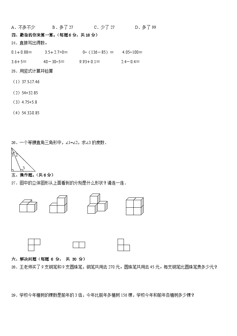 2022-2023学年宁夏回族吴忠市利通区数学四下期末学业水平测试模拟试题含答案第3页