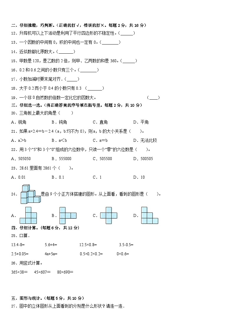 2022-2023学年富平县四下数学期末复习检测模拟试题含答案第2页