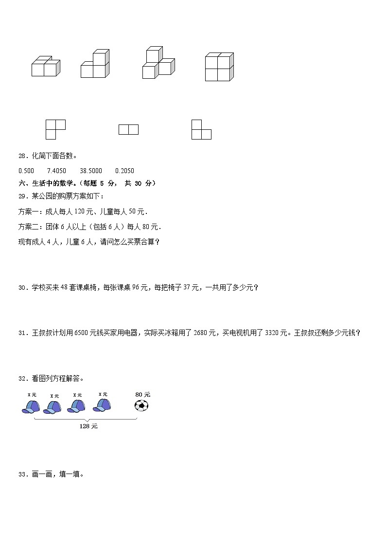 2022-2023学年富平县四下数学期末复习检测模拟试题含答案第3页