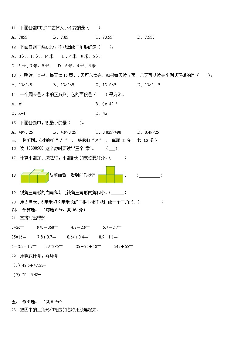 2022-2023学年富裕县四年级数学第二学期期末监测试题含答案第2页