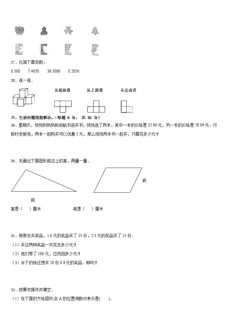 2022-2023学年山东省临沂太平小学四下数学期末调研模拟试题含答案第3页