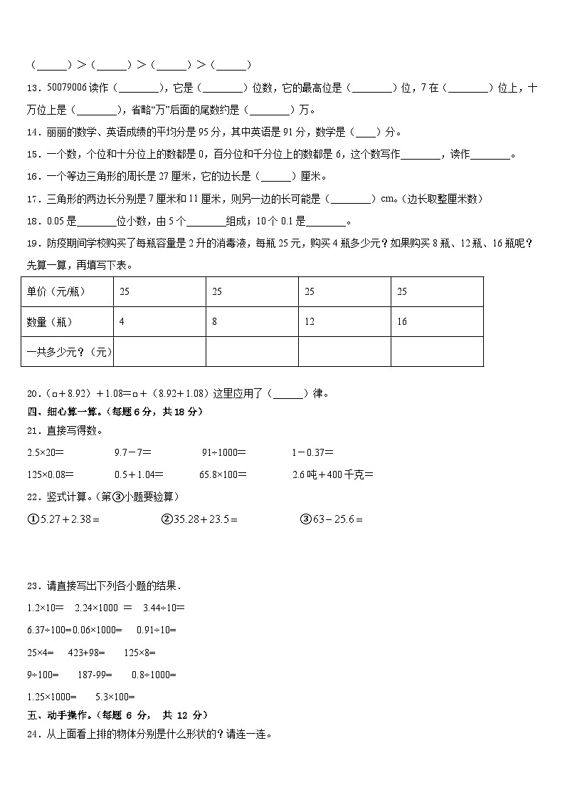 2022-2023学年寿宁县四年级数学第二学期期末学业质量监测模拟试题含答案第2页