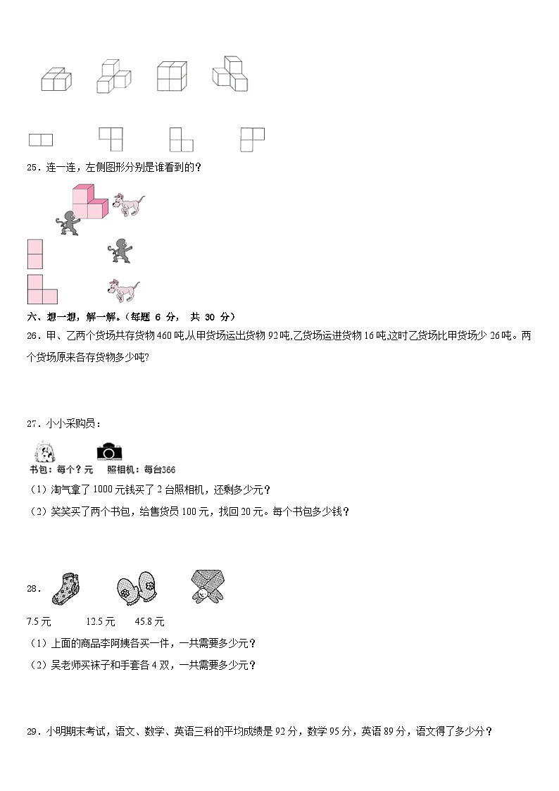 2022-2023学年寿宁县四年级数学第二学期期末学业质量监测模拟试题含答案第3页