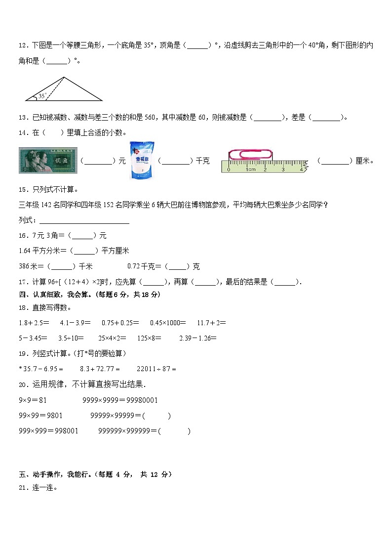 2022-2023学年山东省广饶县稻庄镇大营小学数学四下期末教学质量检测试题含答案第2页