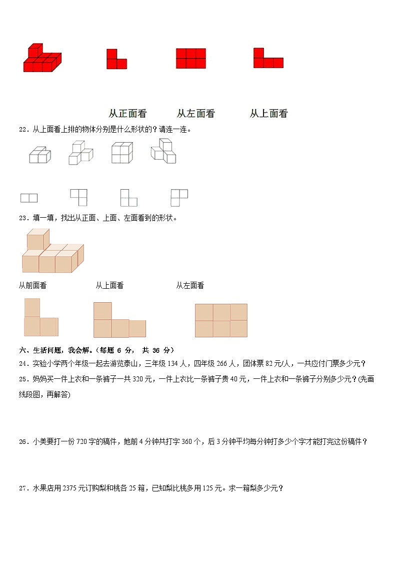 2022-2023学年山东省广饶县稻庄镇大营小学数学四下期末教学质量检测试题含答案第3页