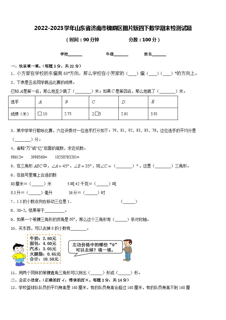 2022-2023学年山东省济南市槐荫区图片版四下数学期末检测试题含答案第1页