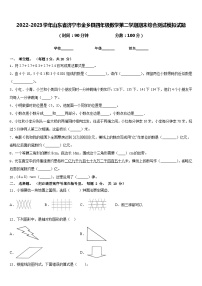 2022-2023学年山东省济宁市金乡县四年级数学第二学期期末综合测试模拟试题含答案