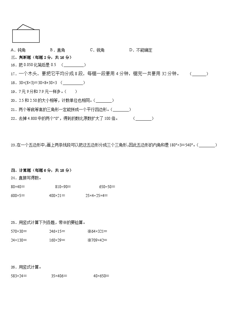 2022-2023学年山东省济宁市市中区数学四下期末教学质量检测模拟试题含答案第2页