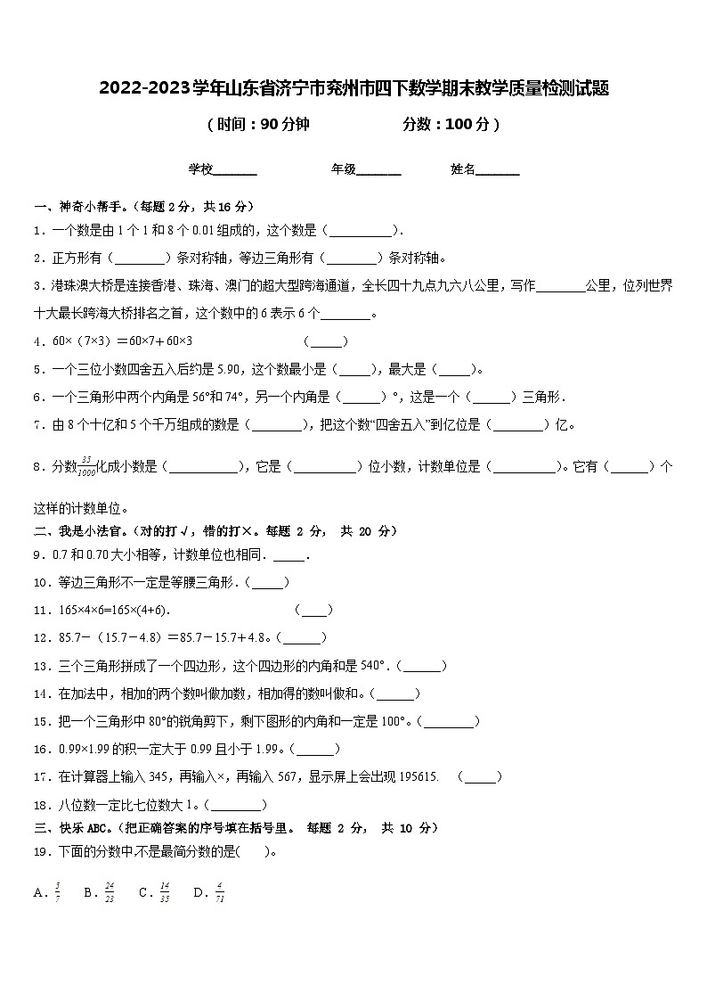 2022-2023学年山东省济宁市兖州市四下数学期末教学质量检测试题含答案第1页