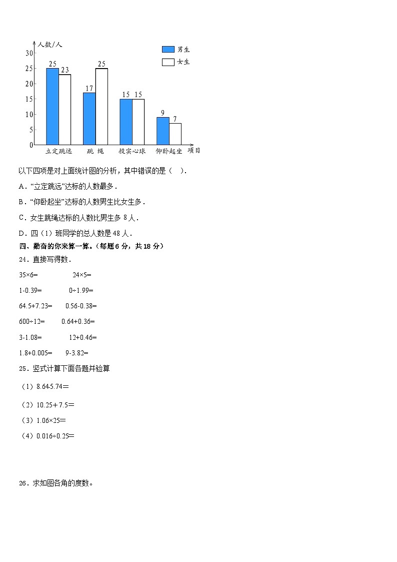 2022-2023学年山东省济宁市兖州市四下数学期末教学质量检测试题含答案第3页