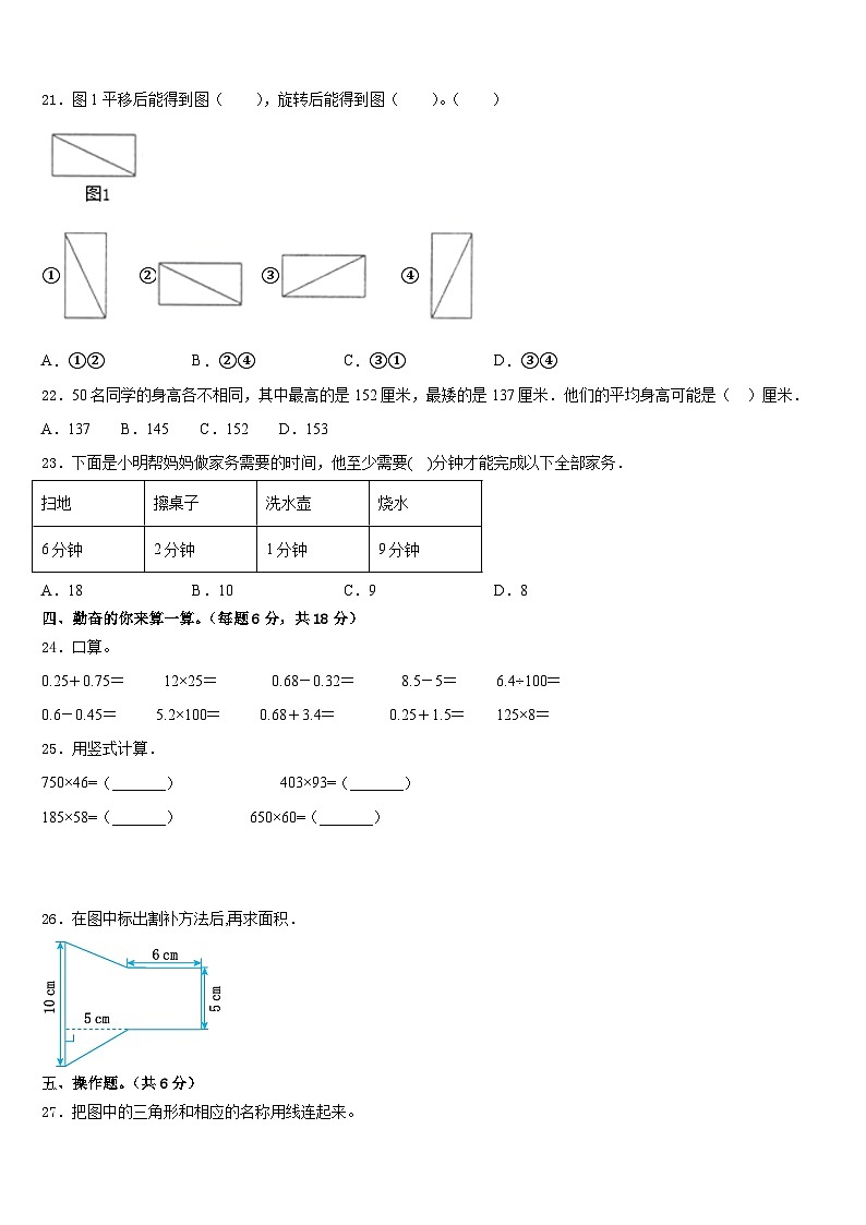 2022-2023学年山东省莱芜市四下数学期末统考模拟试题含答案02