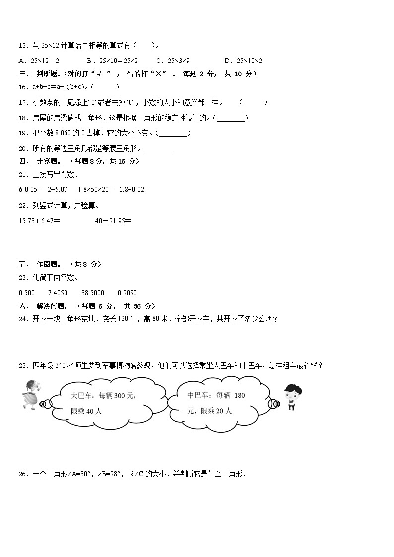 2022-2023学年山东省孙受中心小学数学四下期末达标检测模拟试题含答案第2页