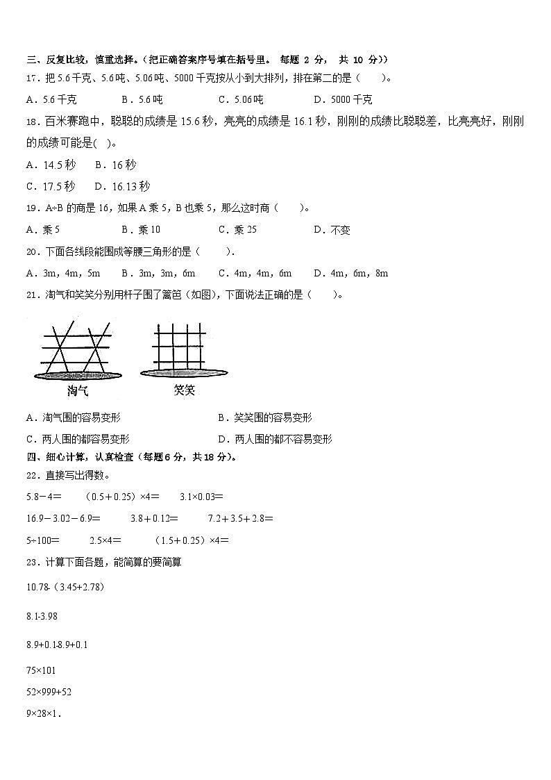 2022-2023学年山东省泰安市新泰市数学四下期末监测试题含答案02