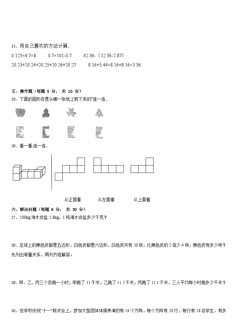 2022-2023学年山东省泰安市新泰市数学四下期末监测试题含答案03