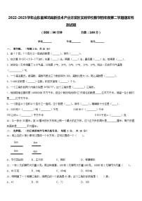 2022-2023学年山东省潍坊高新技术产业开发区实验学校数学四年级第二学期期末检测试题含答案