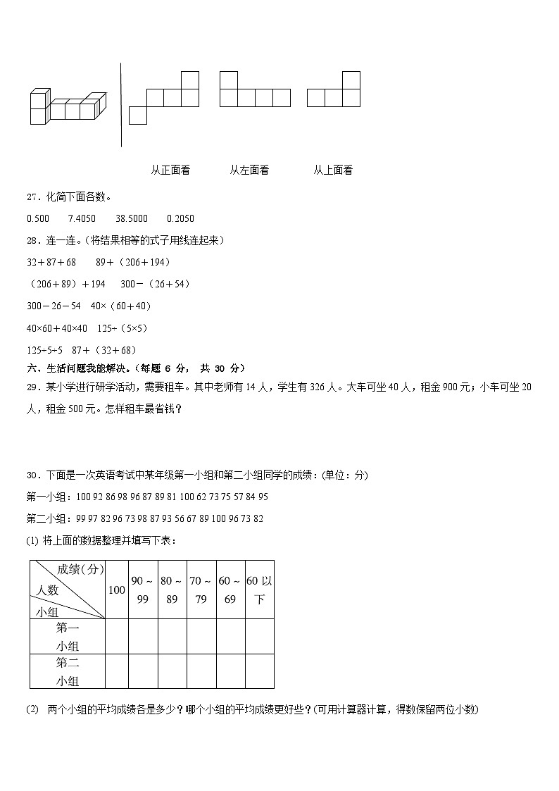2022-2023学年山东省菏泽市郓城县侯咽集镇等14校四年级数学第二学期期末经典模拟试题含答案03