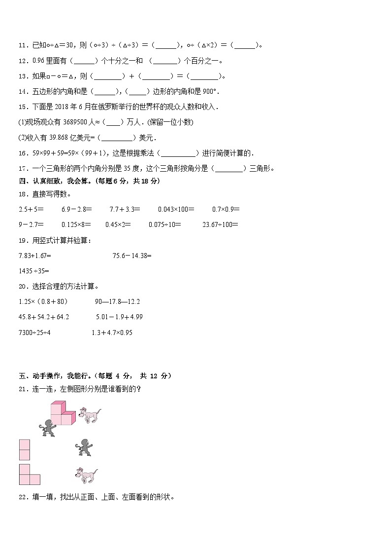 2022-2023学年山西省吕梁市方山县实验小学四年级数学第二学期期末教学质量检测模拟试题含答案第2页