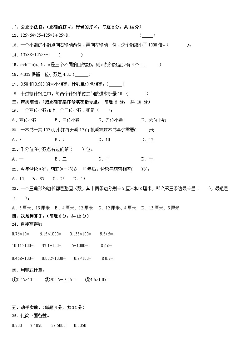 2022-2023学年山西省吕梁市兴县教育科技局研究室四年级数学第二学期期末统考模拟试题含答案第2页