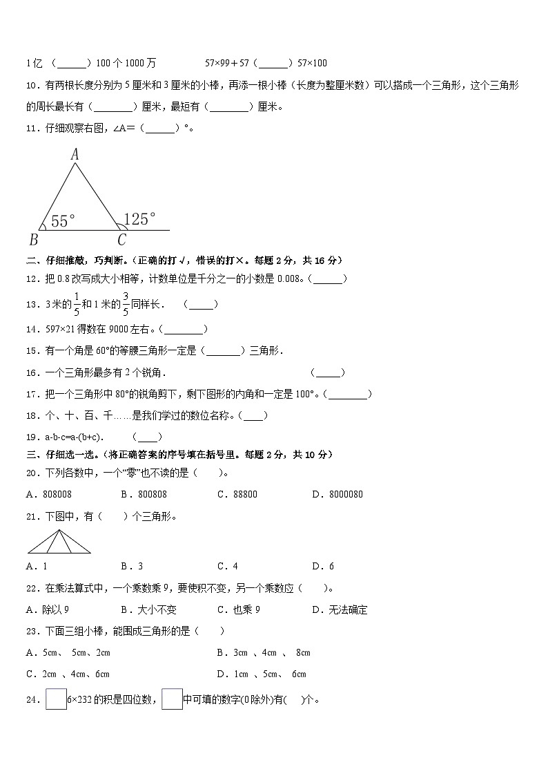 2022-2023學年山西省呂梁市興縣數(shù)學四年級第二學期期末檢測模擬試題含答案第2頁