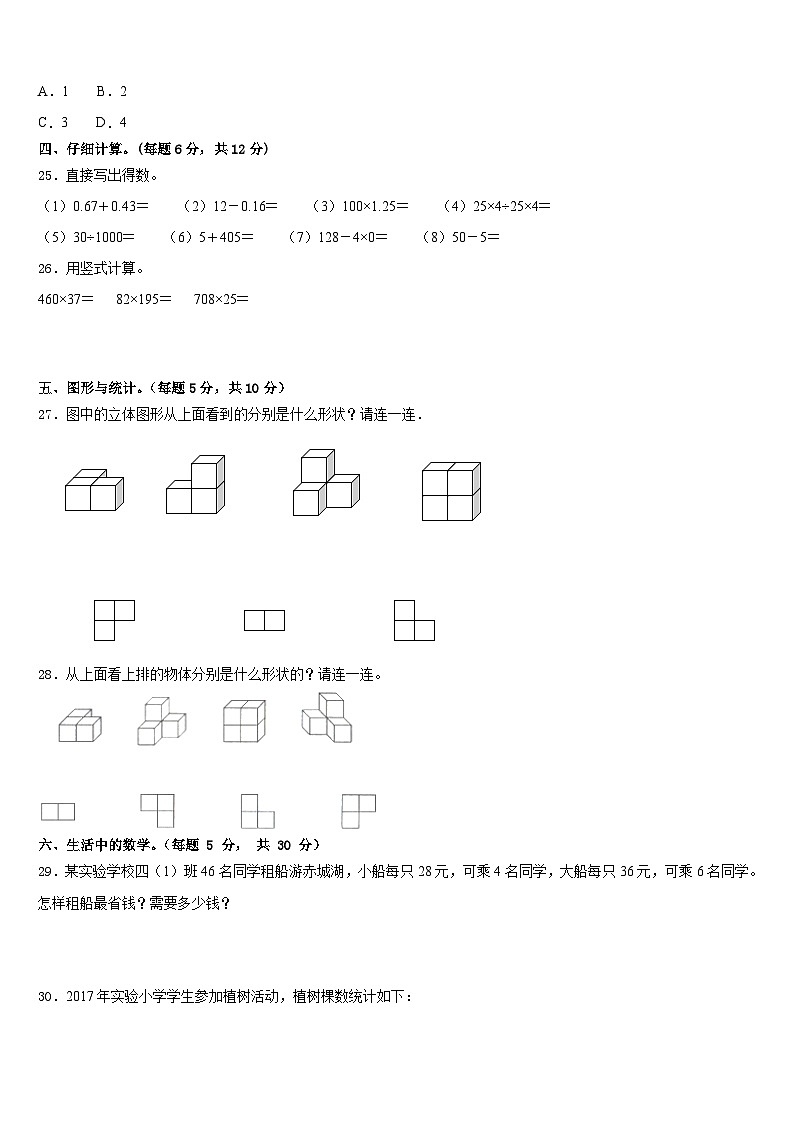 2022-2023學年山西省呂梁市興縣數(shù)學四年級第二學期期末檢測模擬試題含答案第3頁