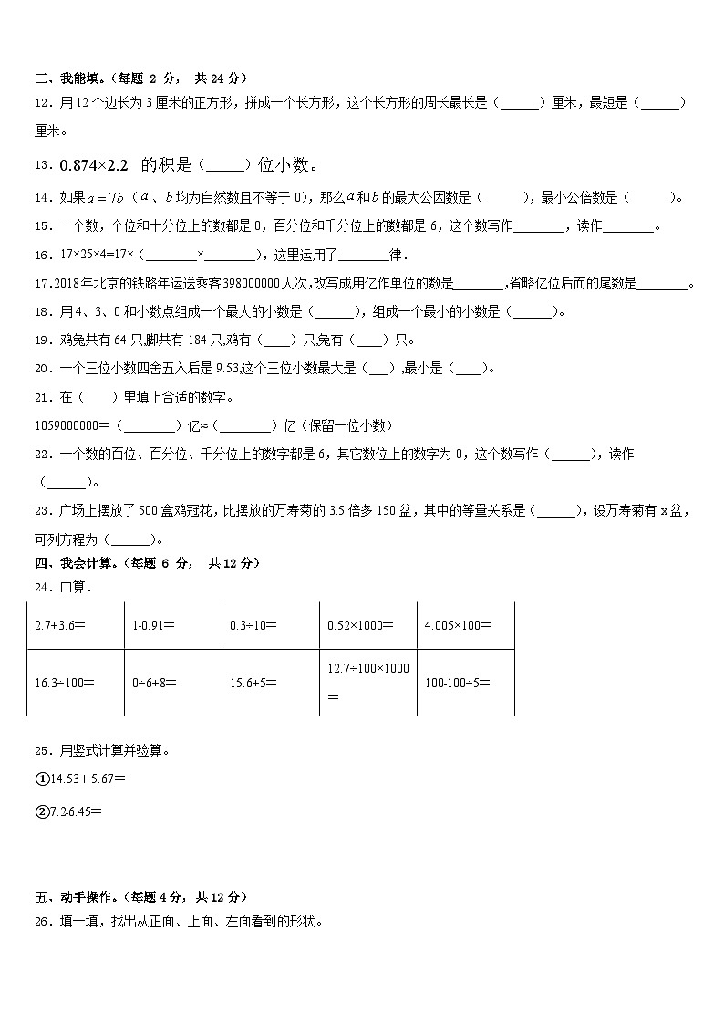 2022-2023学年山西省太原市华阳双语学校四下数学期末综合测试试题含答案第2页