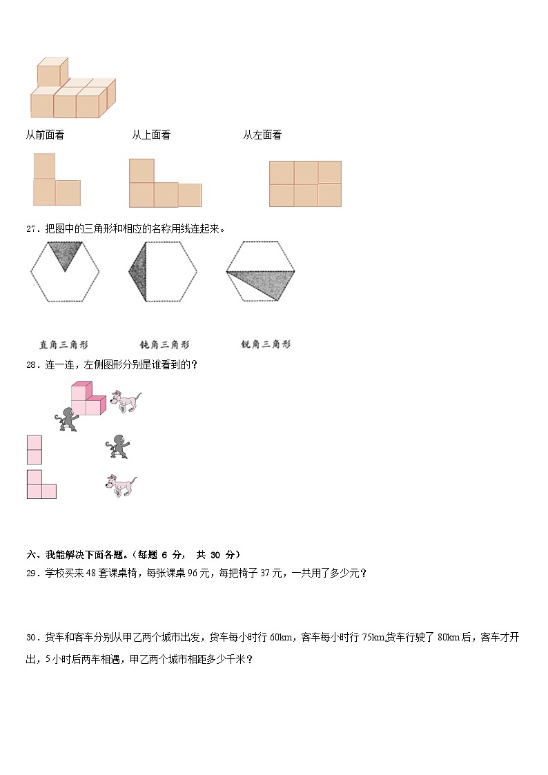 2022-2023学年山西省太原市华阳双语学校四下数学期末综合测试试题含答案第3页