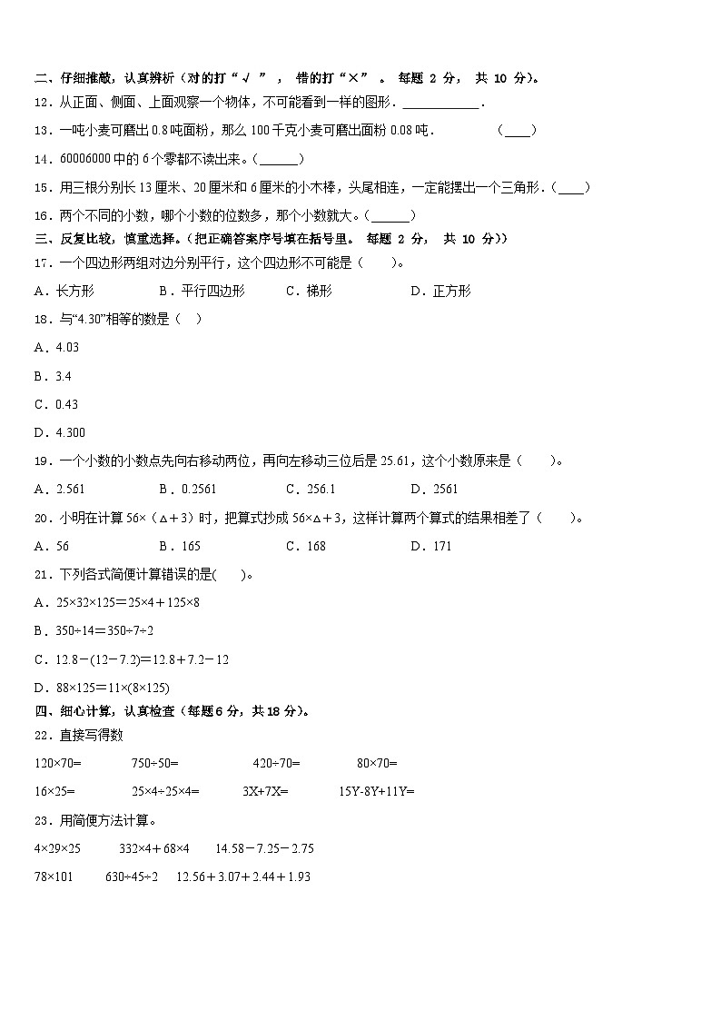 2022-2023学年山西省忻州市忻府区数学四下期末统考试题含答案第2页