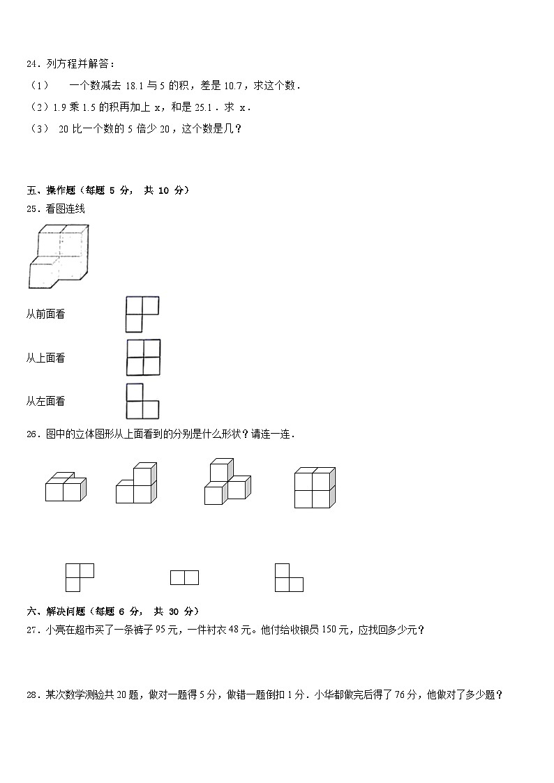 2022-2023学年山西省忻州市忻府区数学四下期末统考试题含答案第3页