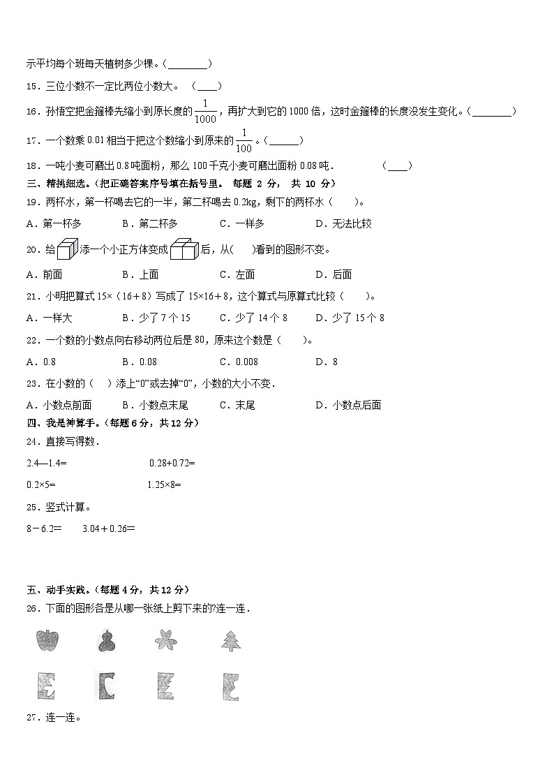 2022-2023学年山西省忻州市繁峙县实验小学四下数学期末监测试题含答案第2页