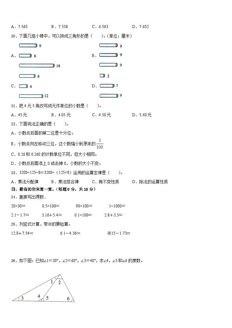 2022-2023学年山东省济南市中区图片版数学四下期末学业水平测试试题含答案第2页