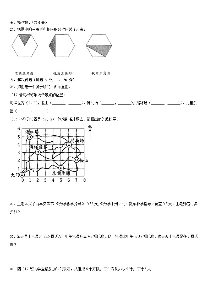 2022-2023学年山东省济南市中区图片版数学四下期末学业水平测试试题含答案第3页