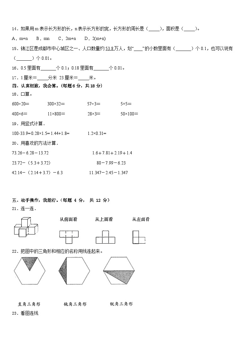 2022-2023学年山西省临汾市襄汾县部分学校数学四下期末学业水平测试试题含答案第2页