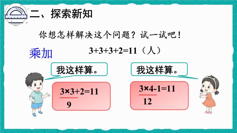 4.2.6 乘加 乘减（课件）-二年级上册数学人教版05