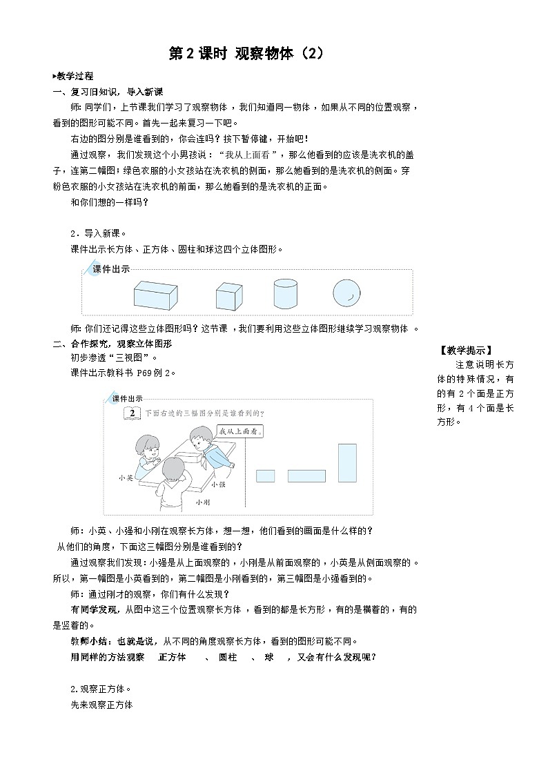 5.2 观察物体(2)(课件)-二年级上册数学人教版01