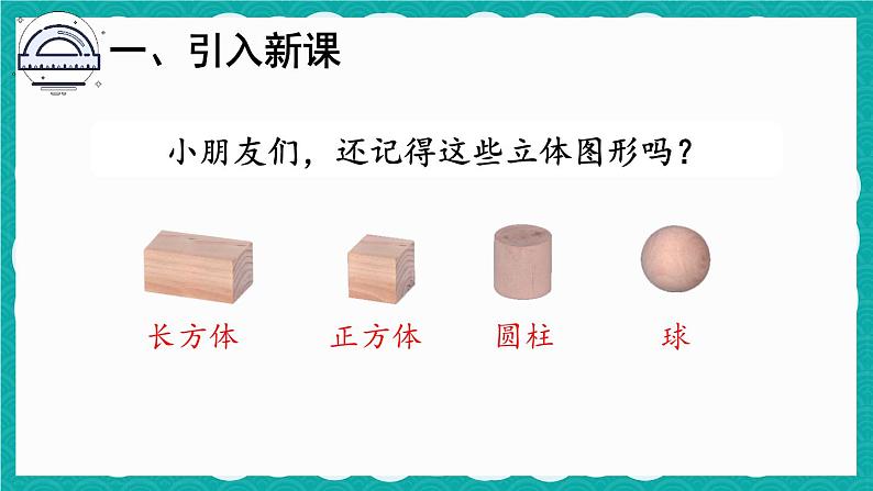 5.2 观察物体(2)(课件)-二年级上册数学人教版03
