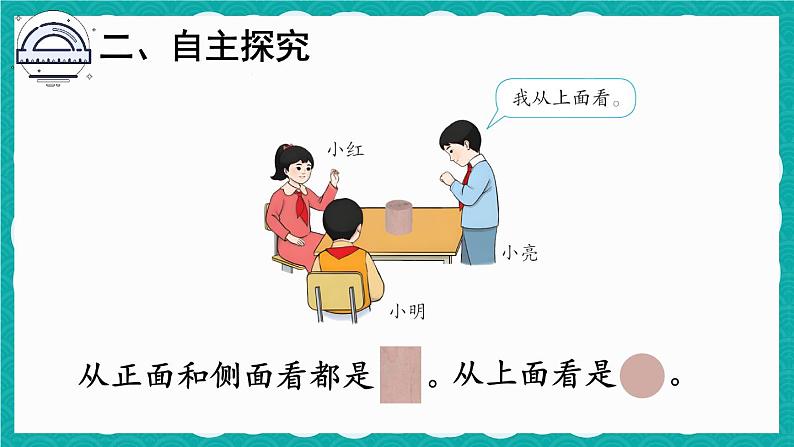 5.2 观察物体(2)(课件)-二年级上册数学人教版07
