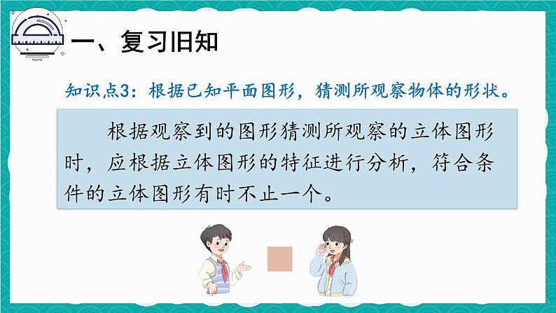 5.3 观察物体 练习课(课件)-二年级上册数学人教版05