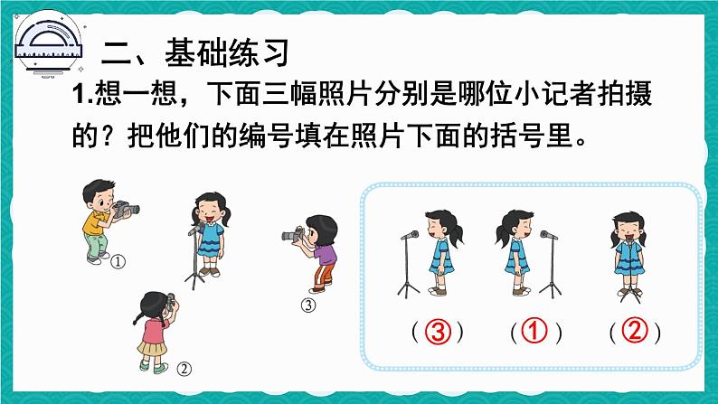 5.3 观察物体 练习课(课件)-二年级上册数学人教版06