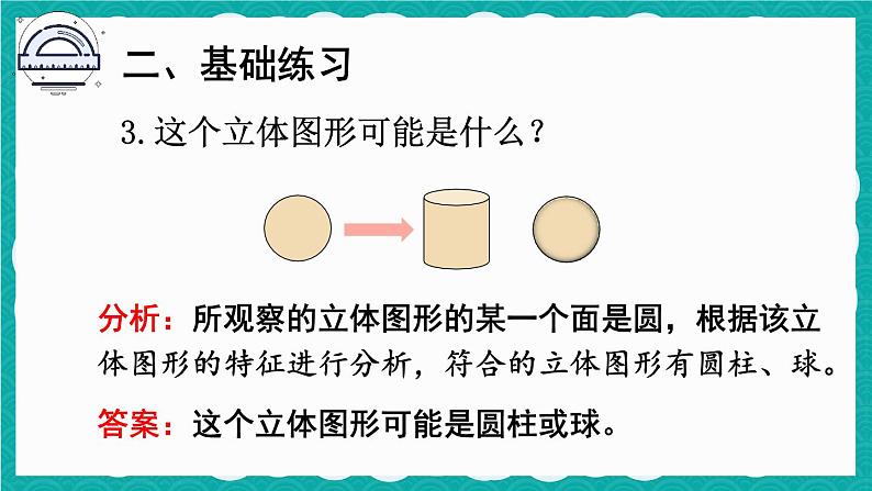 5.3 观察物体 练习课(课件)-二年级上册数学人教版08