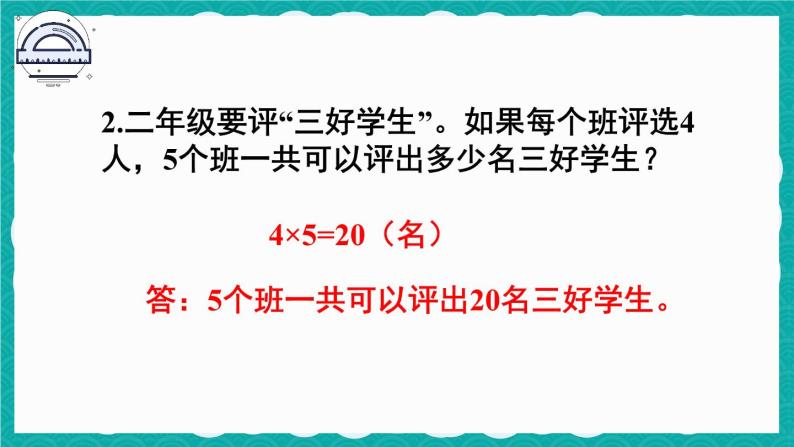 4.210 练习课 练习十四（课件）-二年级上册数学人教版03