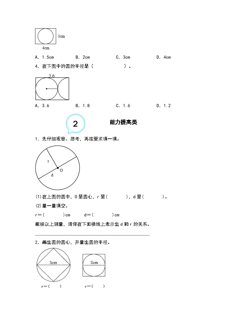 5.1圆的认识--2023-2024学年六年级数学上册“双减”作业设计系列（原卷版+解析版）人教版03