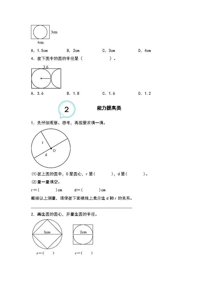 5.1圆的认识--2023-2024学年六年级数学上册“双减”作业设计系列(原卷版+解析版)人教版03