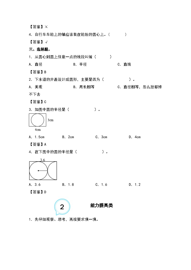 5.1圆的认识--2023-2024学年六年级数学上册“双减”作业设计系列（原卷版+解析版）人教版03