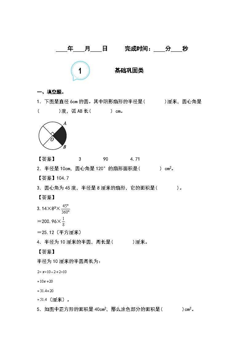 5.9扇形的周长和面积--2023-2024学年六年级数学上册“双减”作业设计系列(原卷版+解析版)人教版02