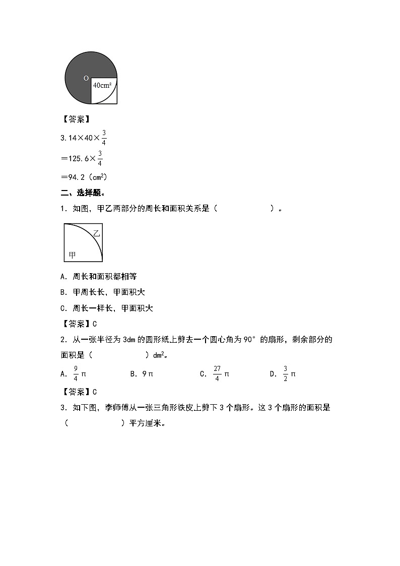 5.9扇形的周长和面积--2023-2024学年六年级数学上册“双减”作业设计系列(原卷版+解析版)人教版03